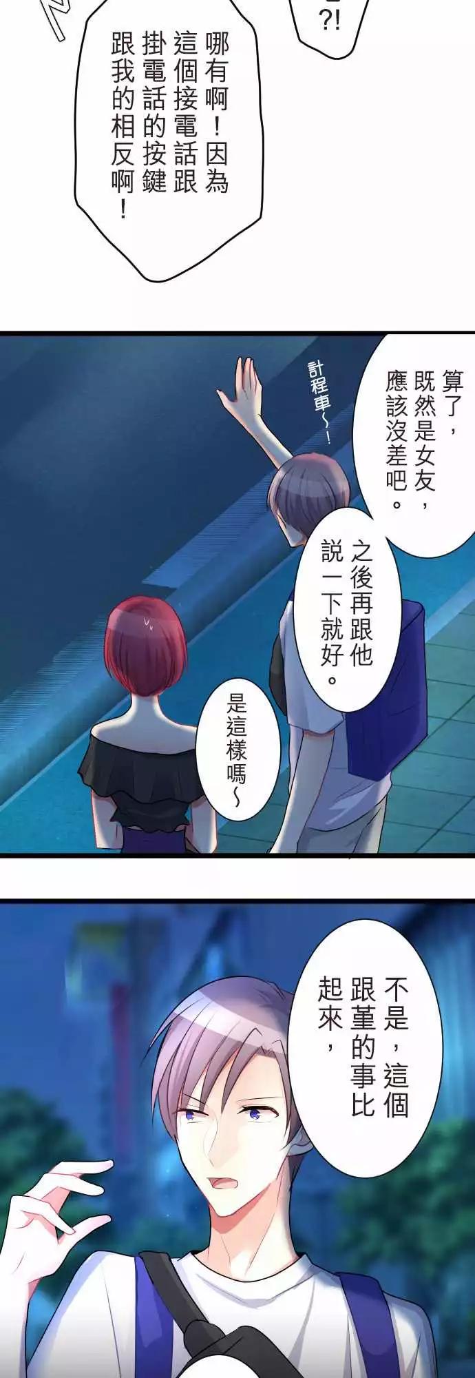 《隔壁的年下男友》第二部057-优先顺序 第3页