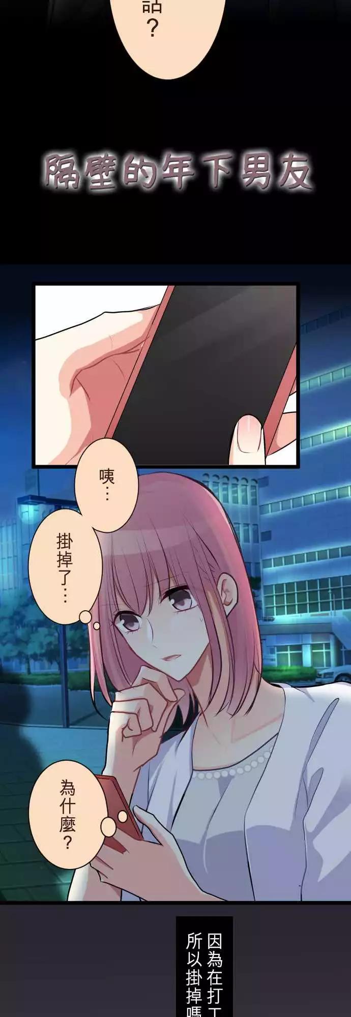《隔壁的年下男友》第二部057-优先顺序 第5页