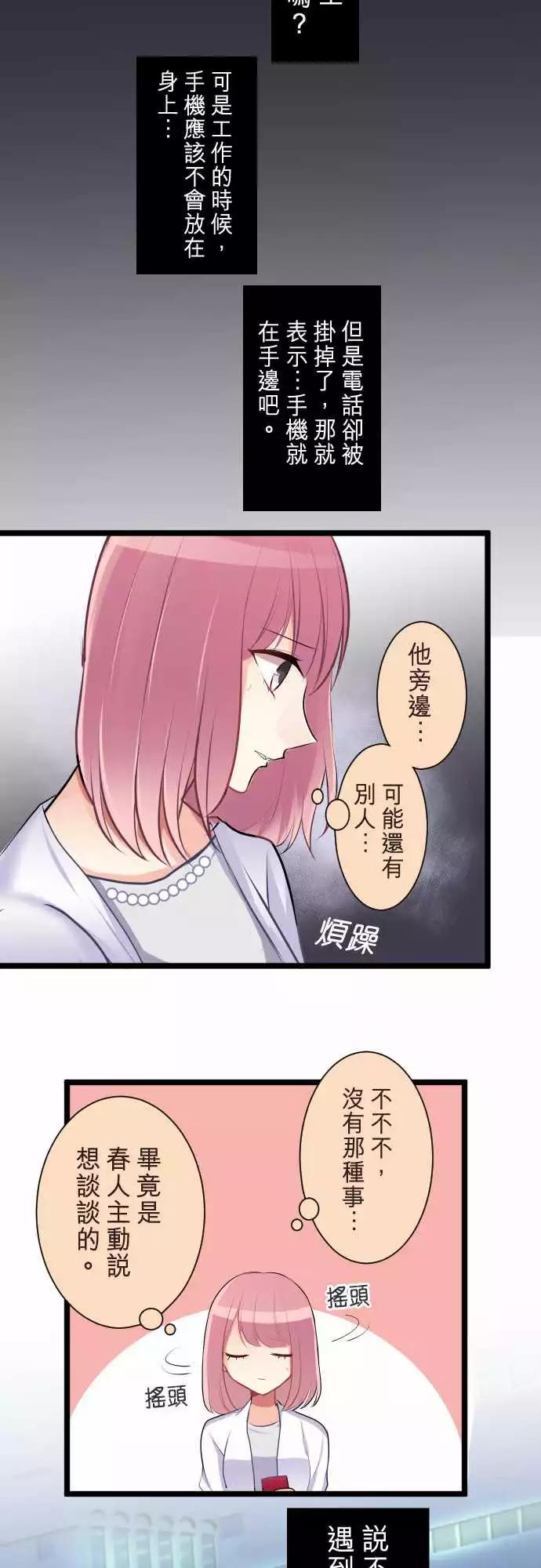 《隔壁的年下男友》第二部057-优先顺序 第6页