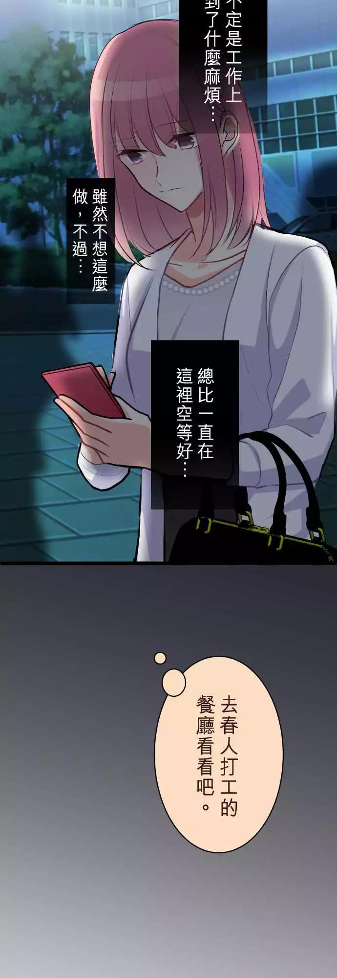 《隔壁的年下男友》第二部057-优先顺序 第7页