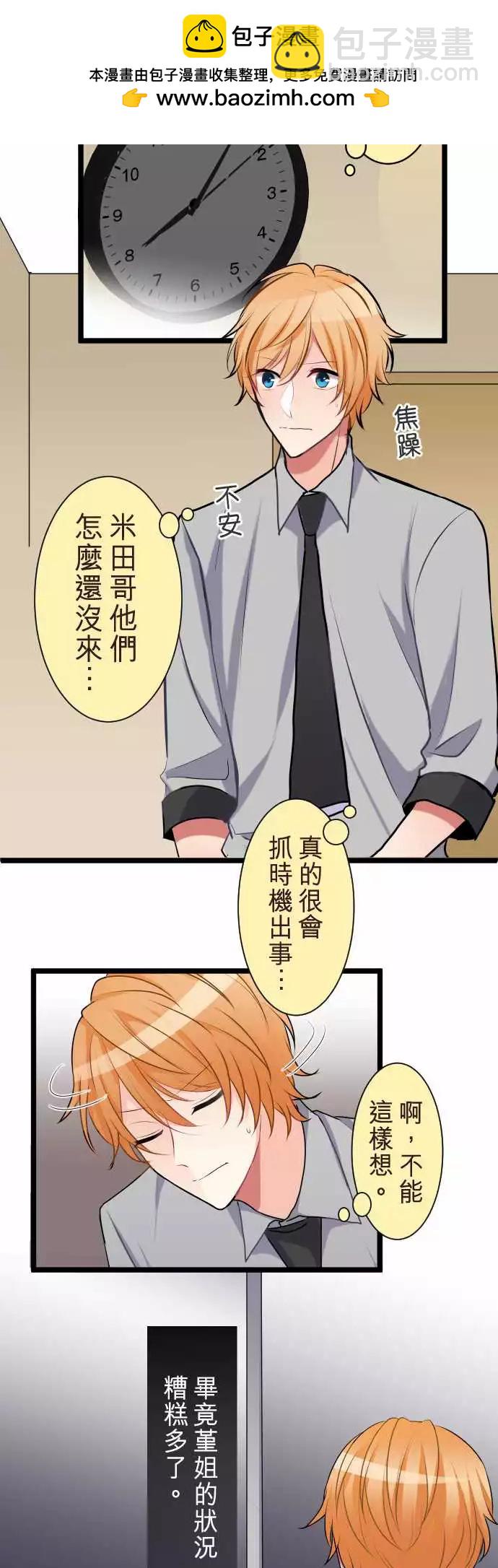 《隔壁的年下男友》第二部057-优先顺序 第9页