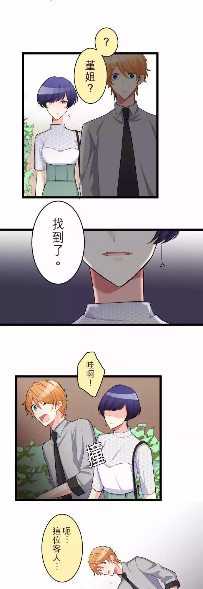 《隔壁的年下男友》第二部055-天谴 第11页