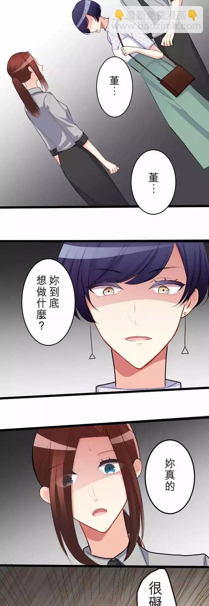 《隔壁的年下男友》第二部055-天谴 第12页