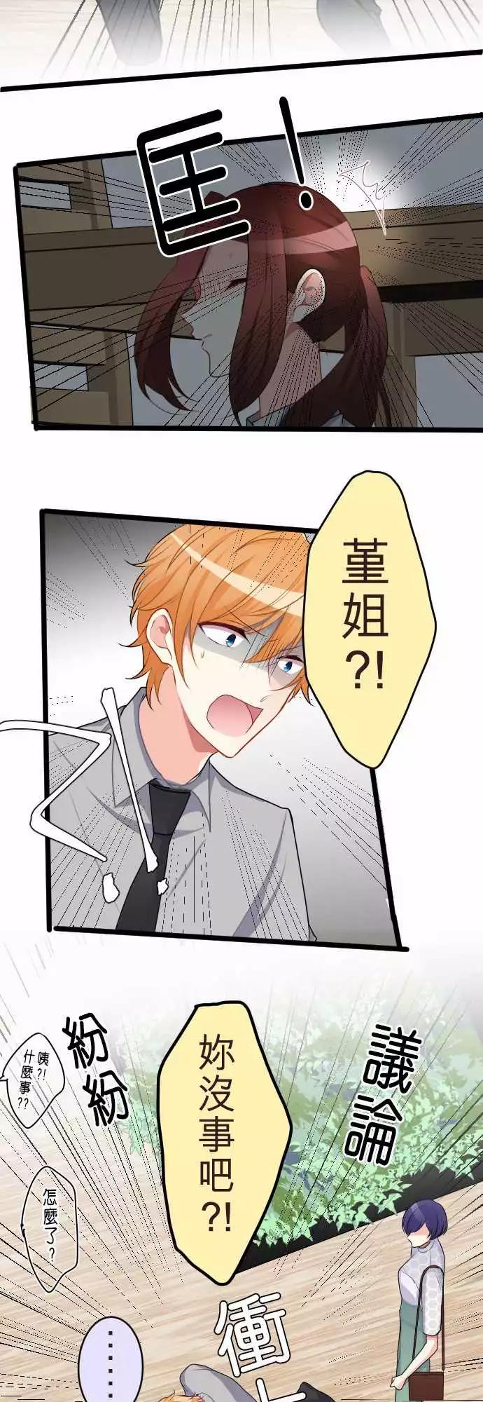 《隔壁的年下男友》第二部055-天谴 第14页