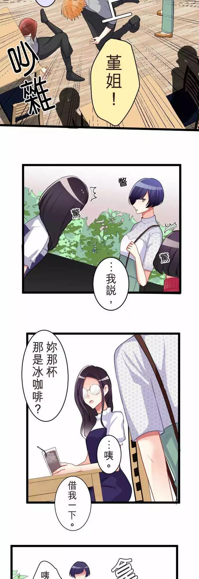 《隔壁的年下男友》第二部055-天谴 第15页