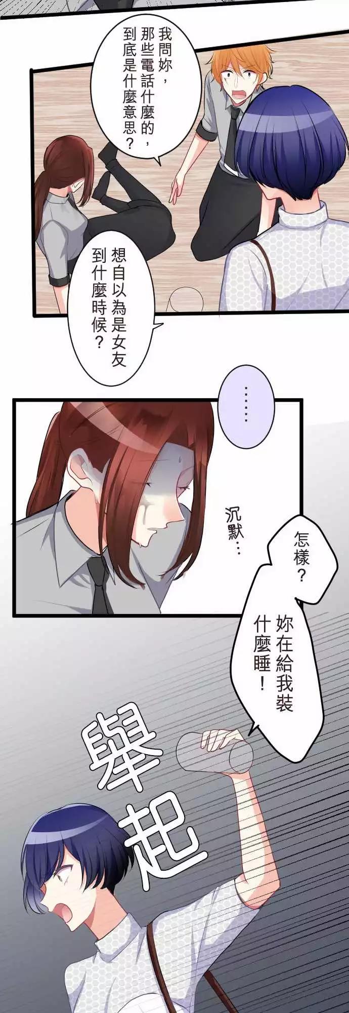 《隔壁的年下男友》第二部055-天谴 第17页