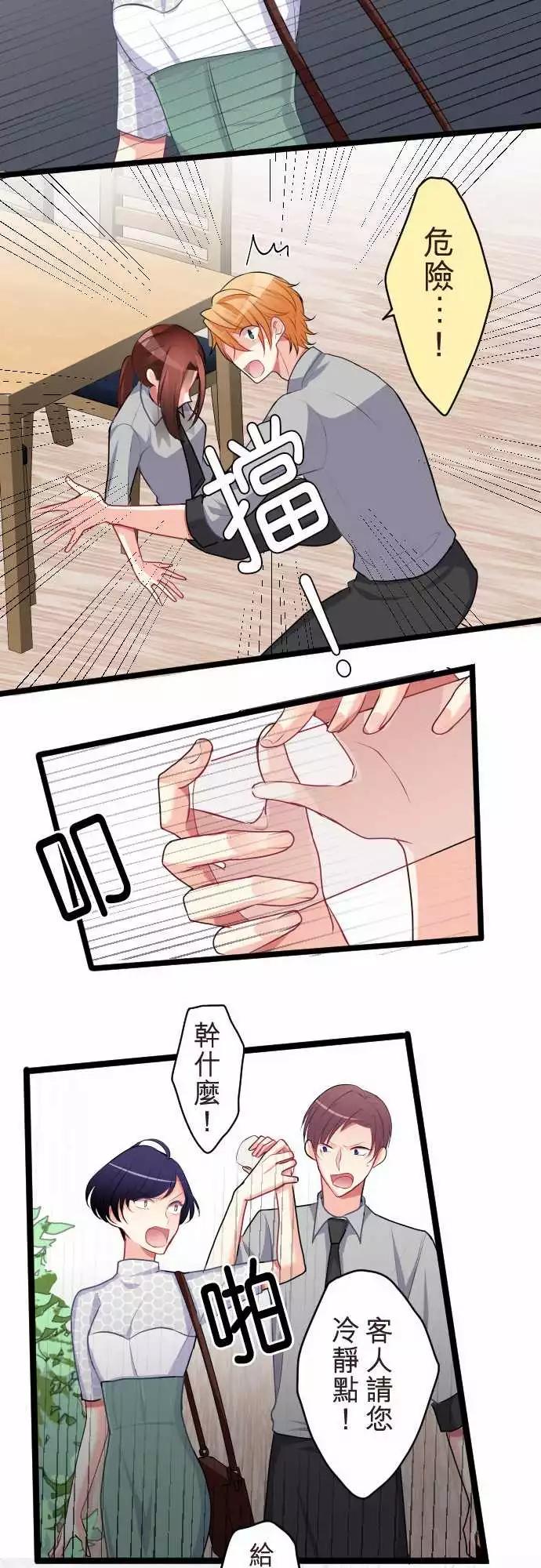 《隔壁的年下男友》第二部055-天谴 第18页