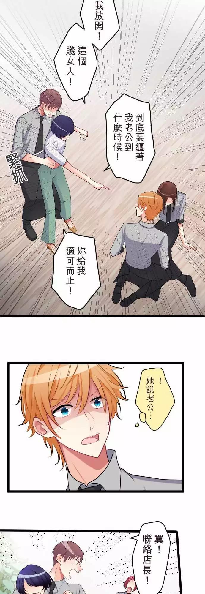 《隔壁的年下男友》第二部055-天谴 第19页