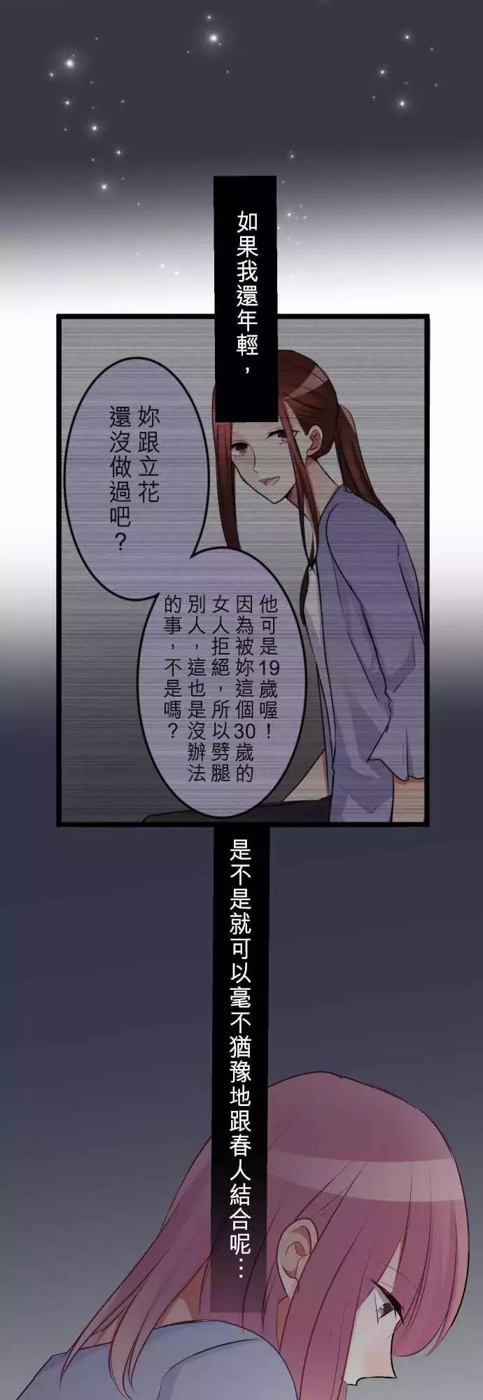 《隔壁的年下男友》第二部055-天谴 第1页