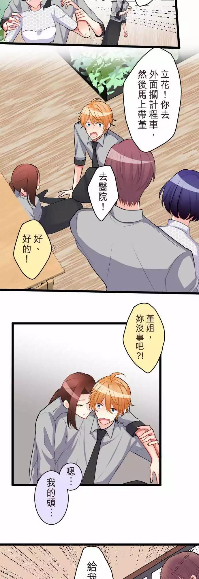 《隔壁的年下男友》第二部055-天谴 第20页