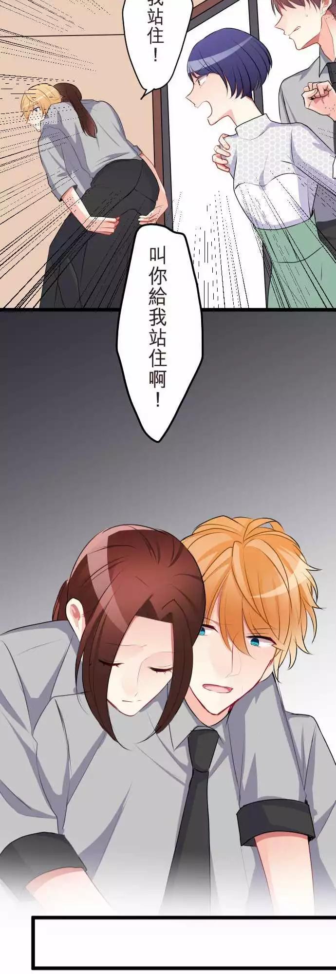 《隔壁的年下男友》第二部055-天谴 第21页
