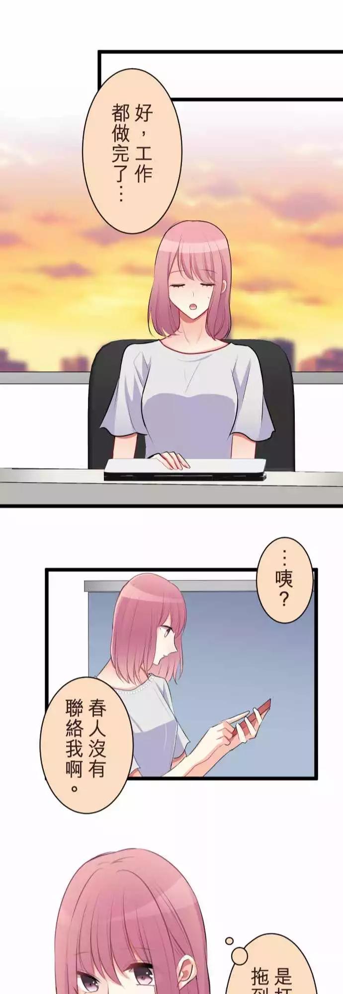 《隔壁的年下男友》第二部055-天谴 第22页