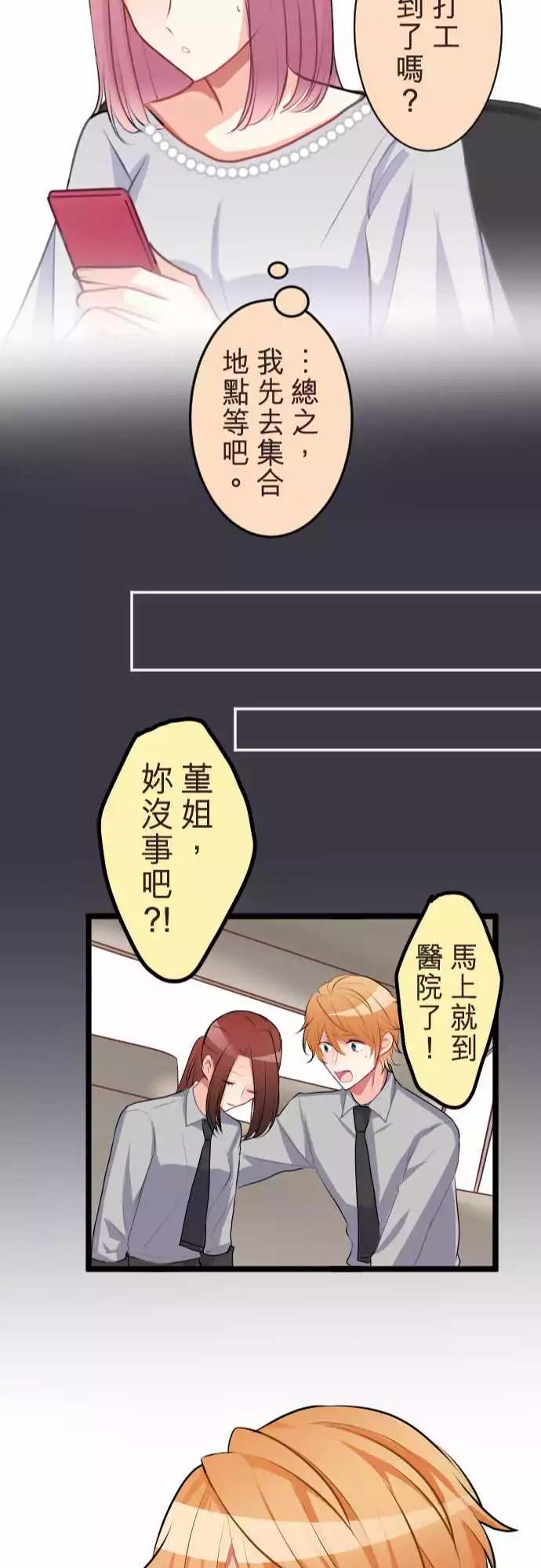 《隔壁的年下男友》第二部055-天谴 第23页