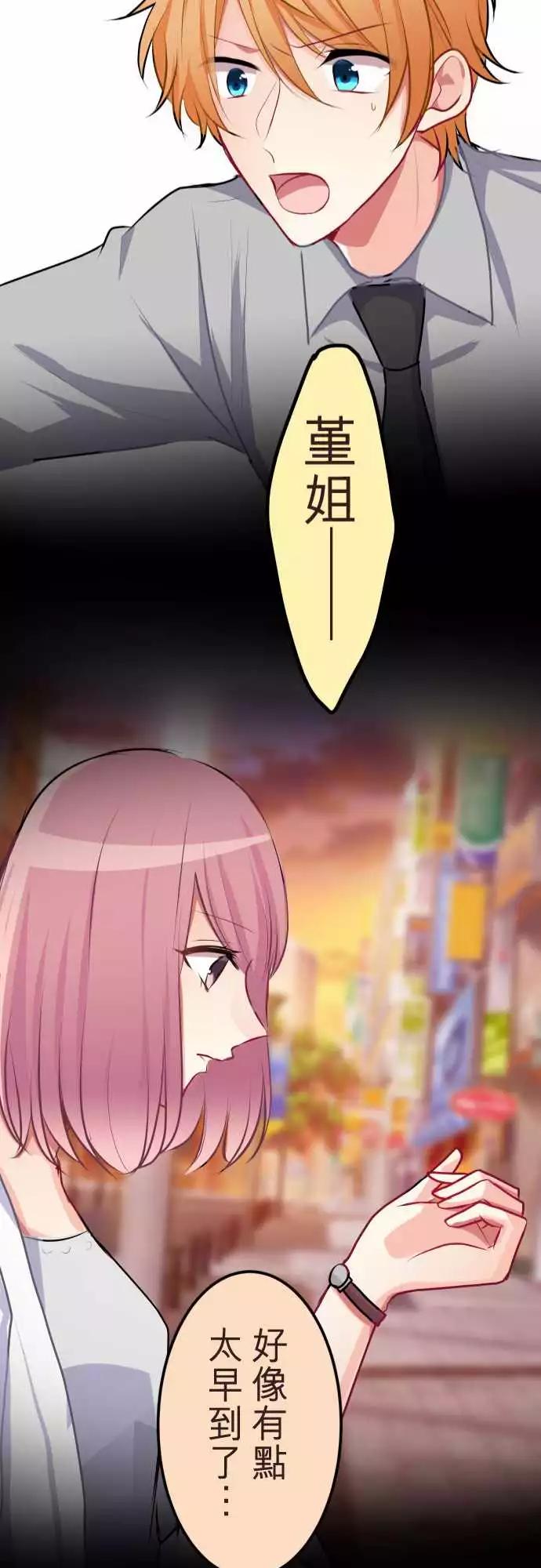 《隔壁的年下男友》第二部055-天谴 第24页
