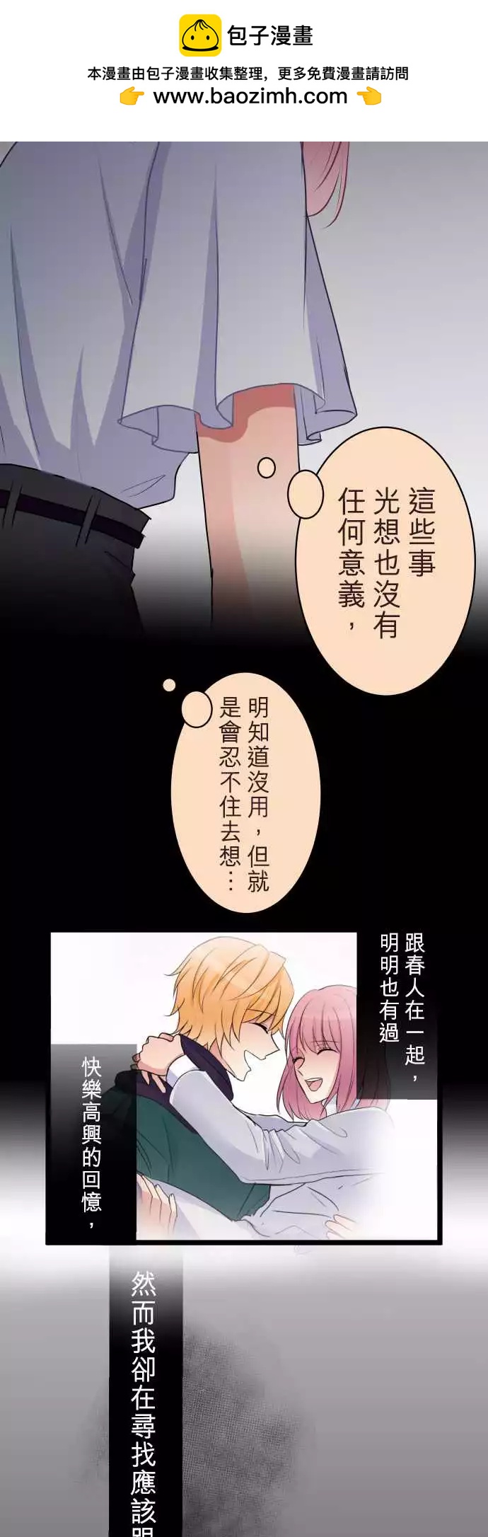 《隔壁的年下男友》第二部055-天谴 第2页