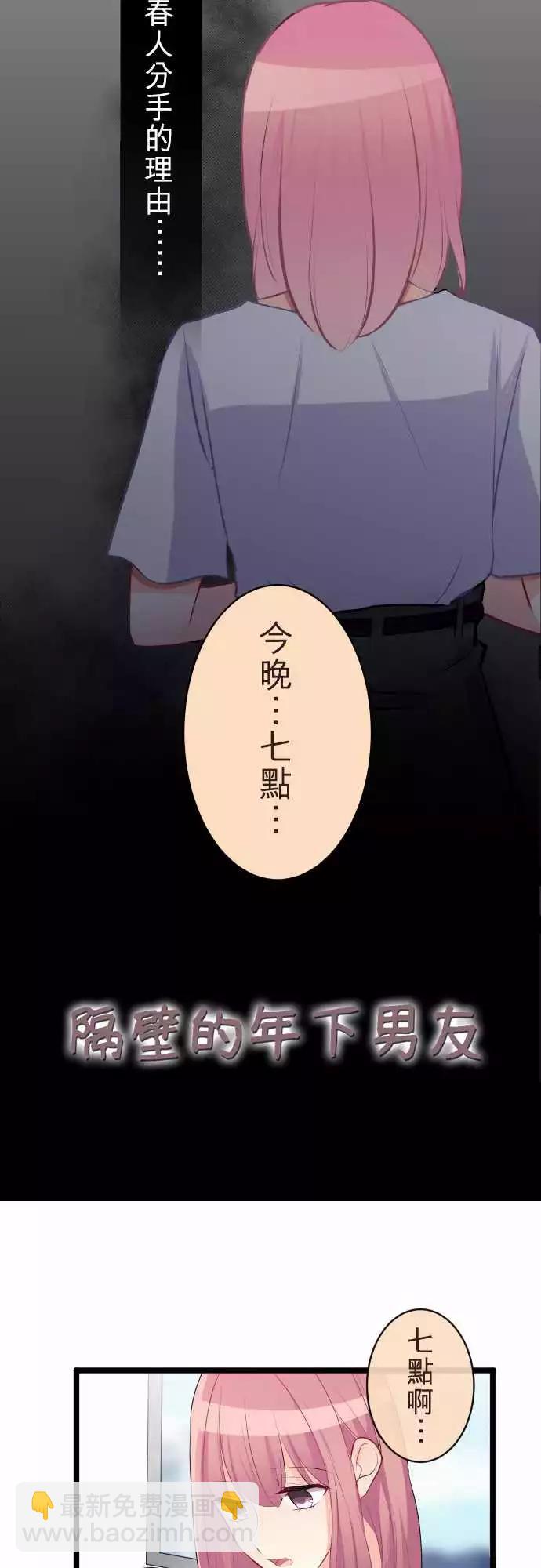 《隔壁的年下男友》第二部055-天谴 第3页