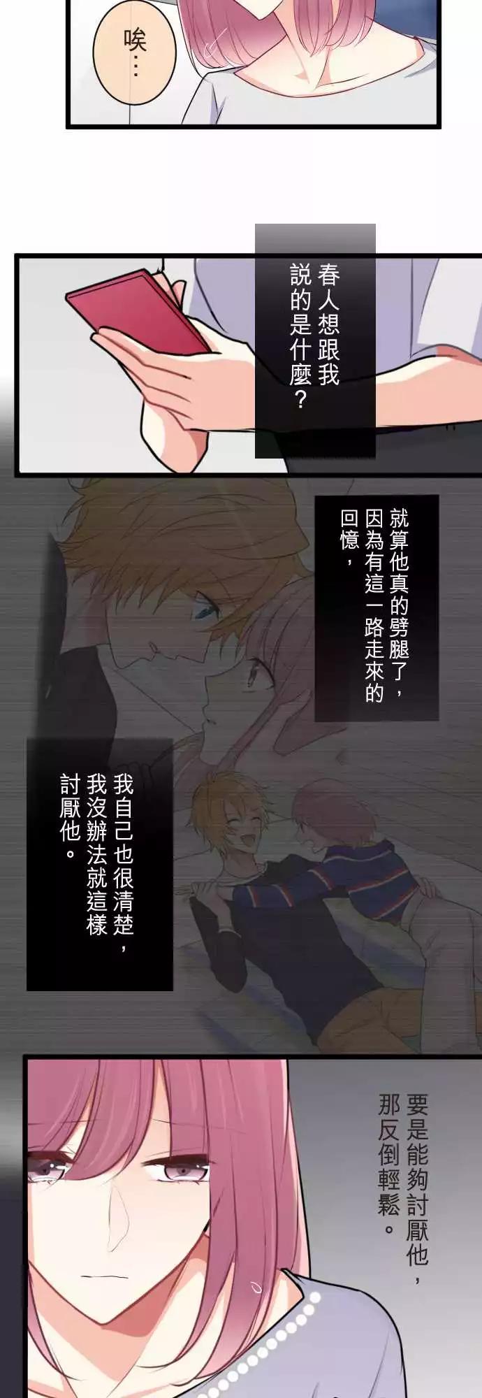《隔壁的年下男友》第二部055-天谴 第4页