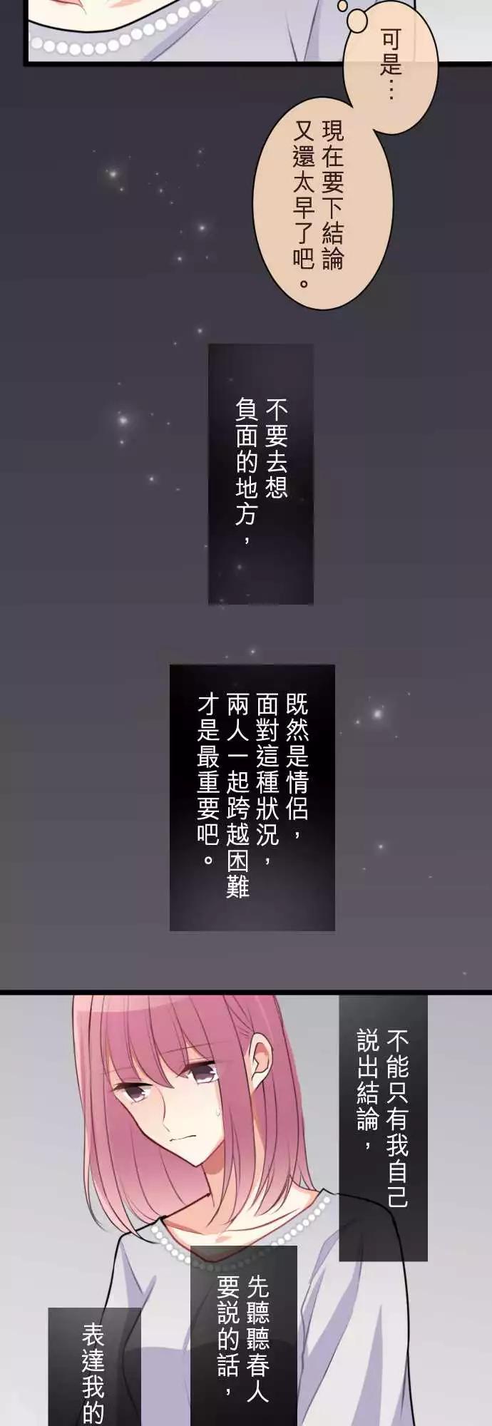 《隔壁的年下男友》第二部055-天谴 第5页