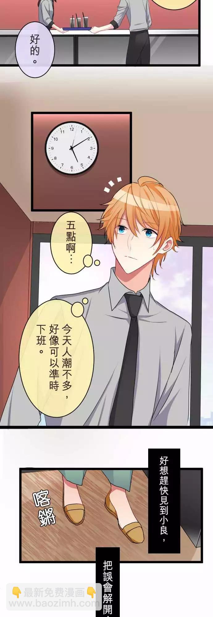 《隔壁的年下男友》第二部055-天谴 第7页