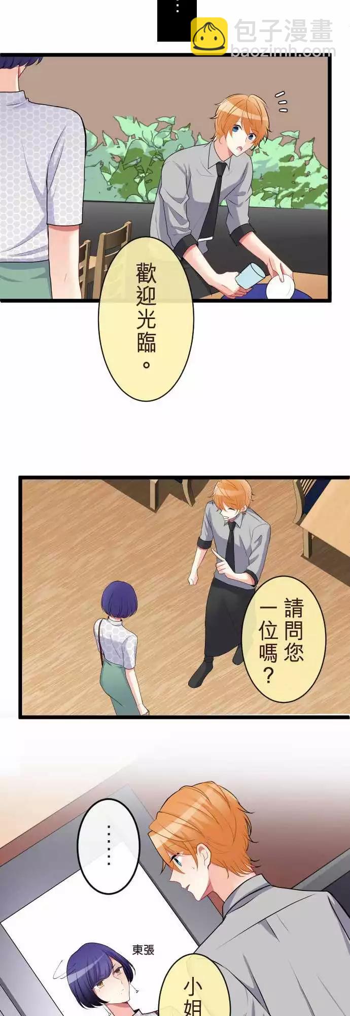 《隔壁的年下男友》第二部055-天谴 第8页