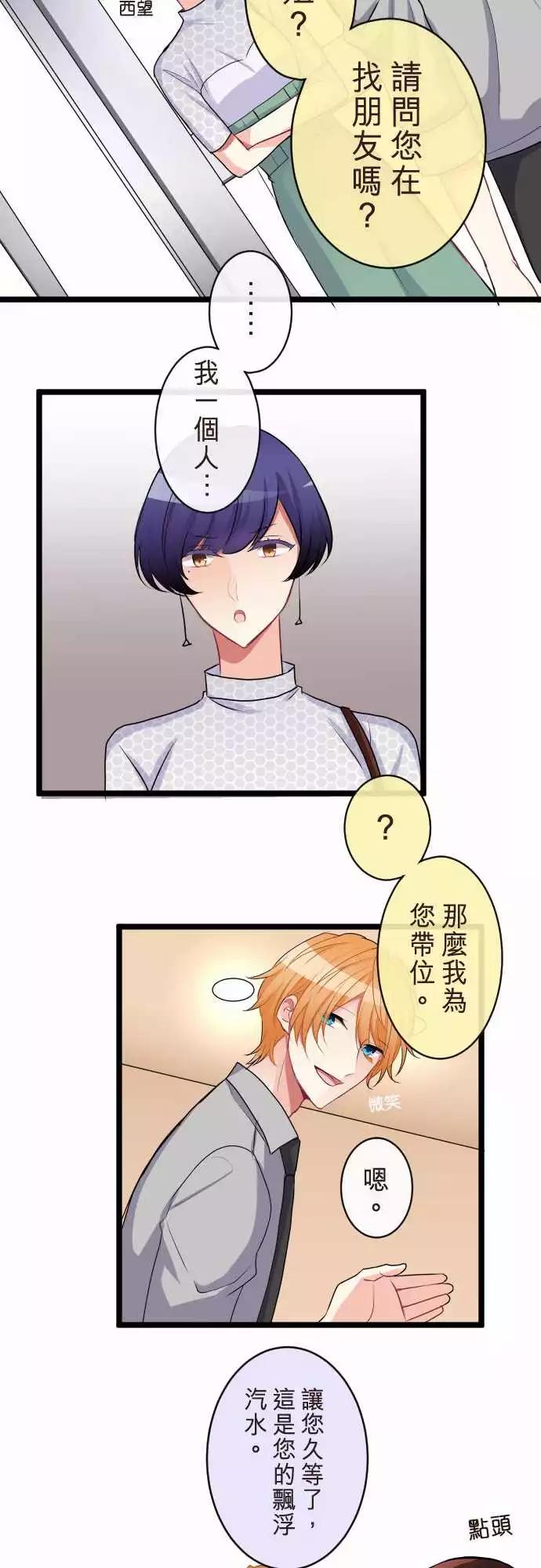 《隔壁的年下男友》第二部055-天谴 第9页