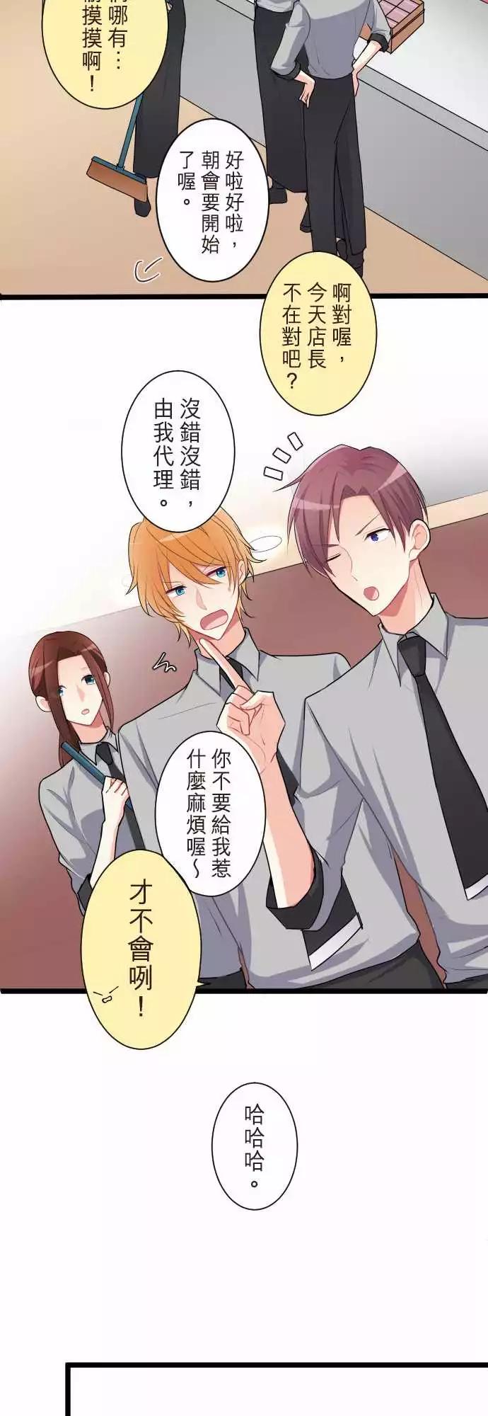 《隔壁的年下男友》第二部054-负面 第10页