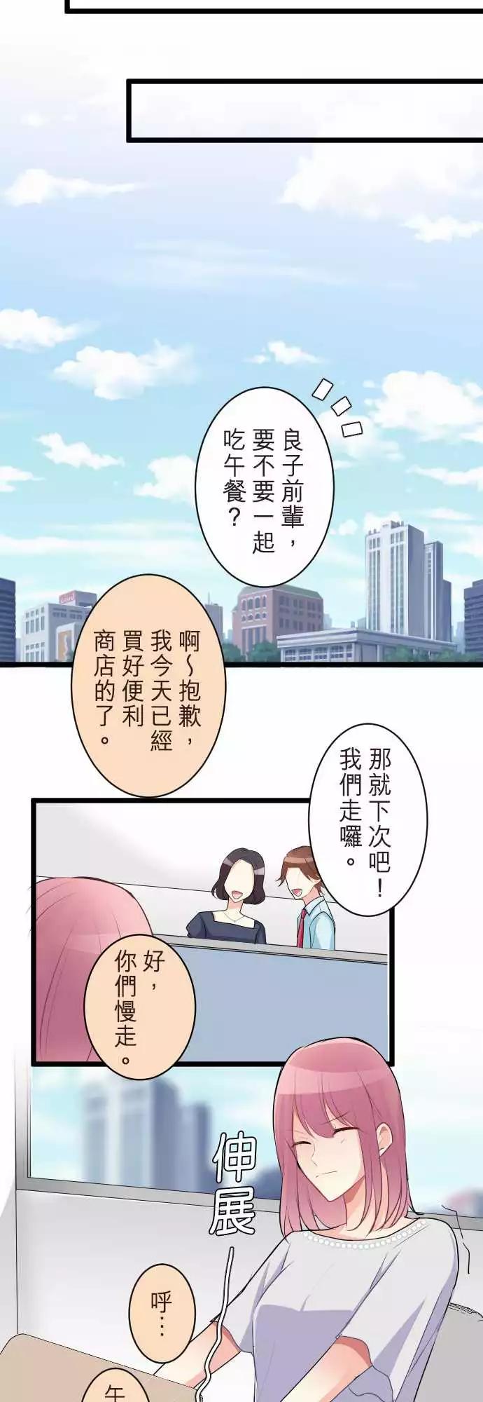 《隔壁的年下男友》第二部054-负面 第11页