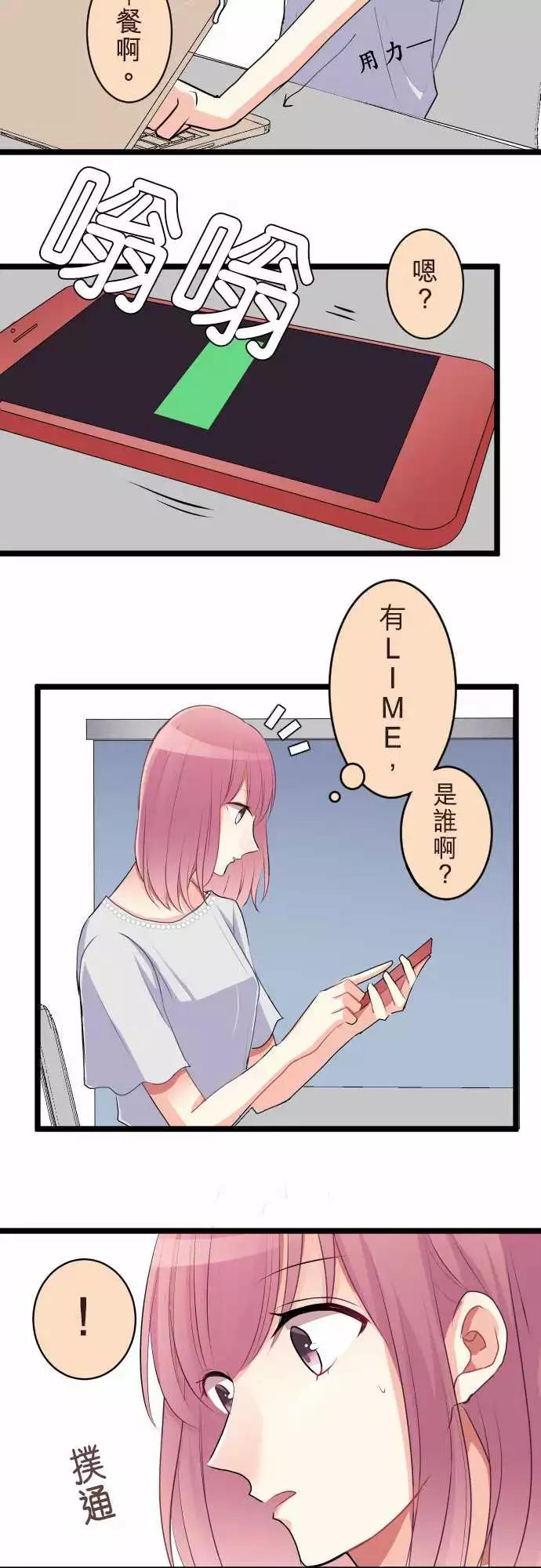 《隔壁的年下男友》第二部054-负面 第12页