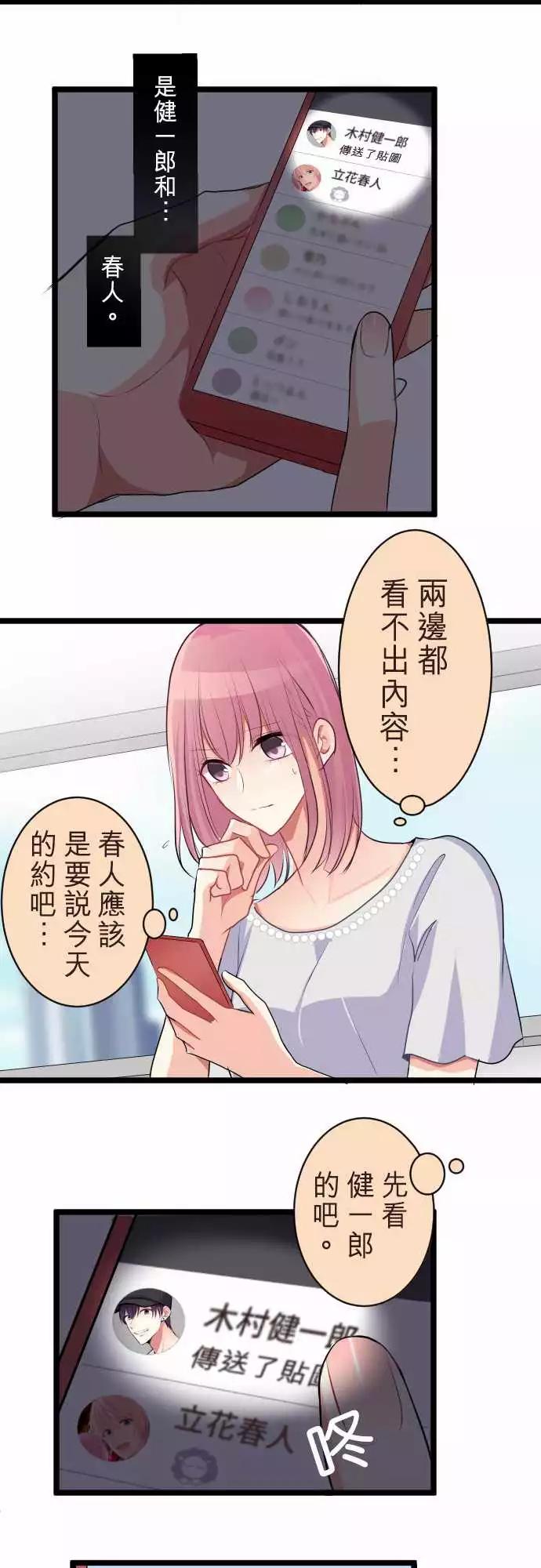 《隔壁的年下男友》第二部054-负面 第13页