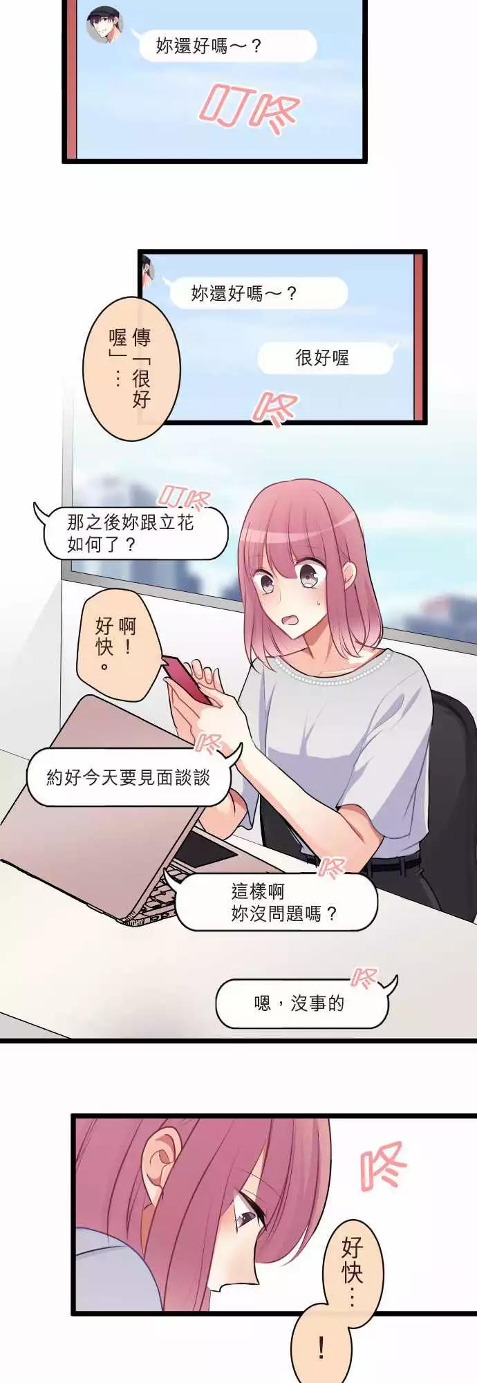 《隔壁的年下男友》第二部054-负面 第14页