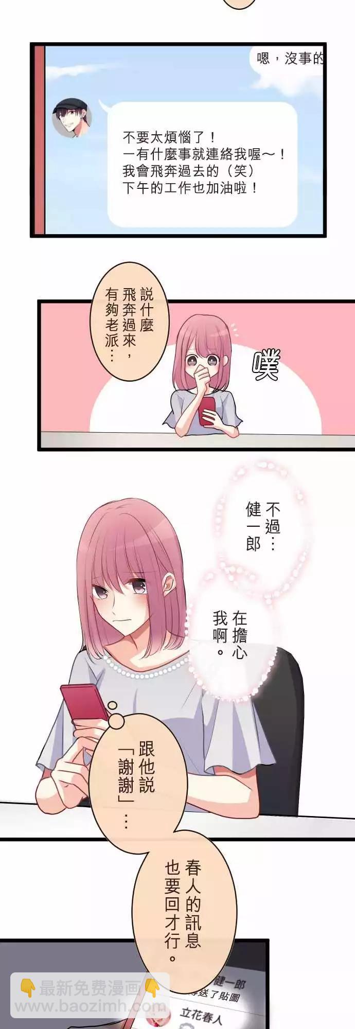 《隔壁的年下男友》第二部054-负面 第15页