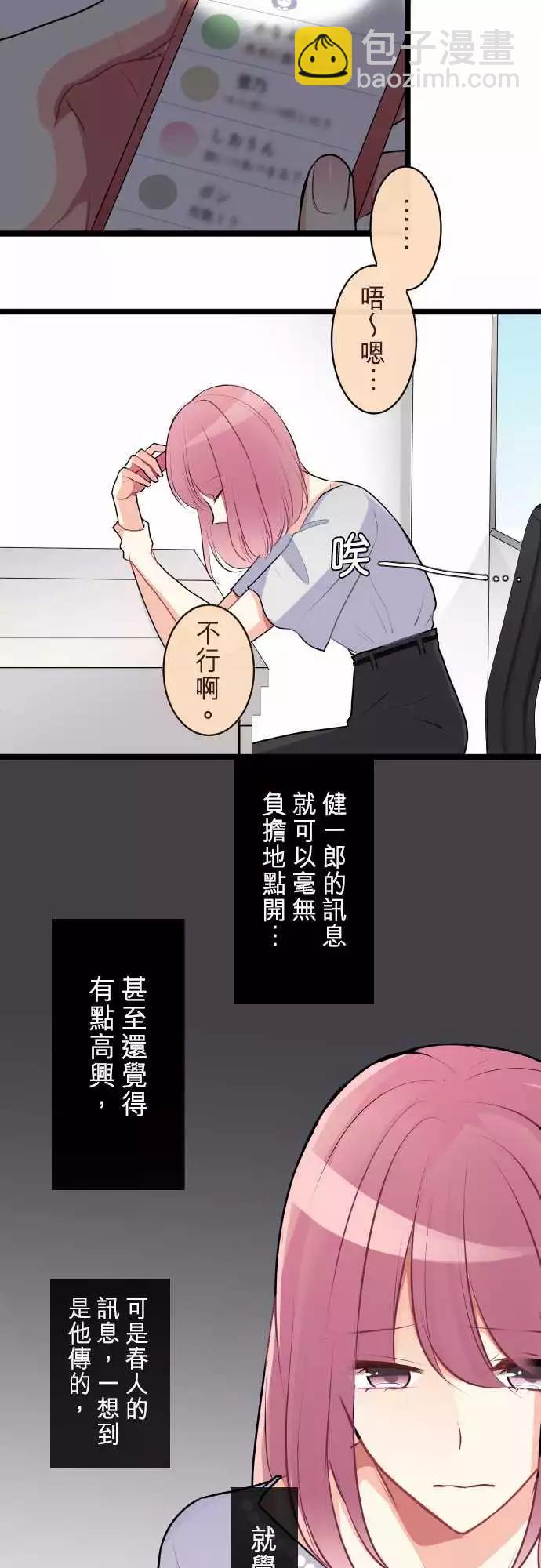 《隔壁的年下男友》第二部054-负面 第16页