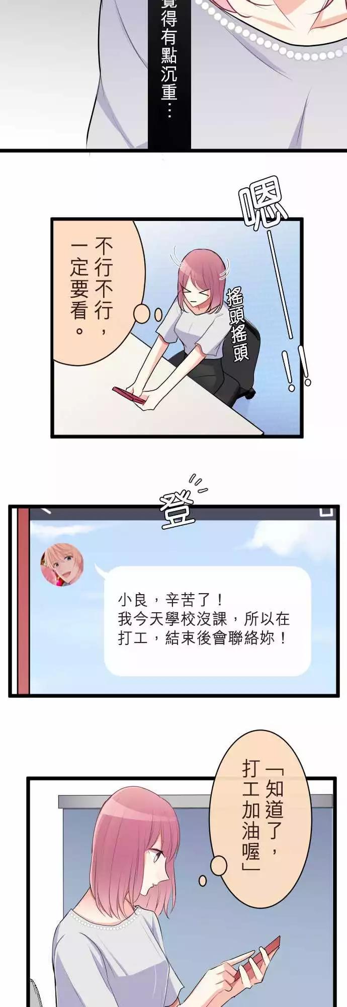 《隔壁的年下男友》第二部054-负面 第17页