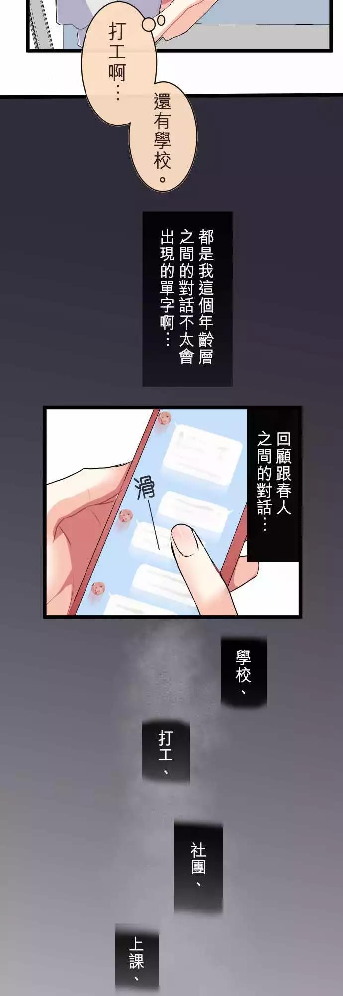 《隔壁的年下男友》第二部054-负面 第18页