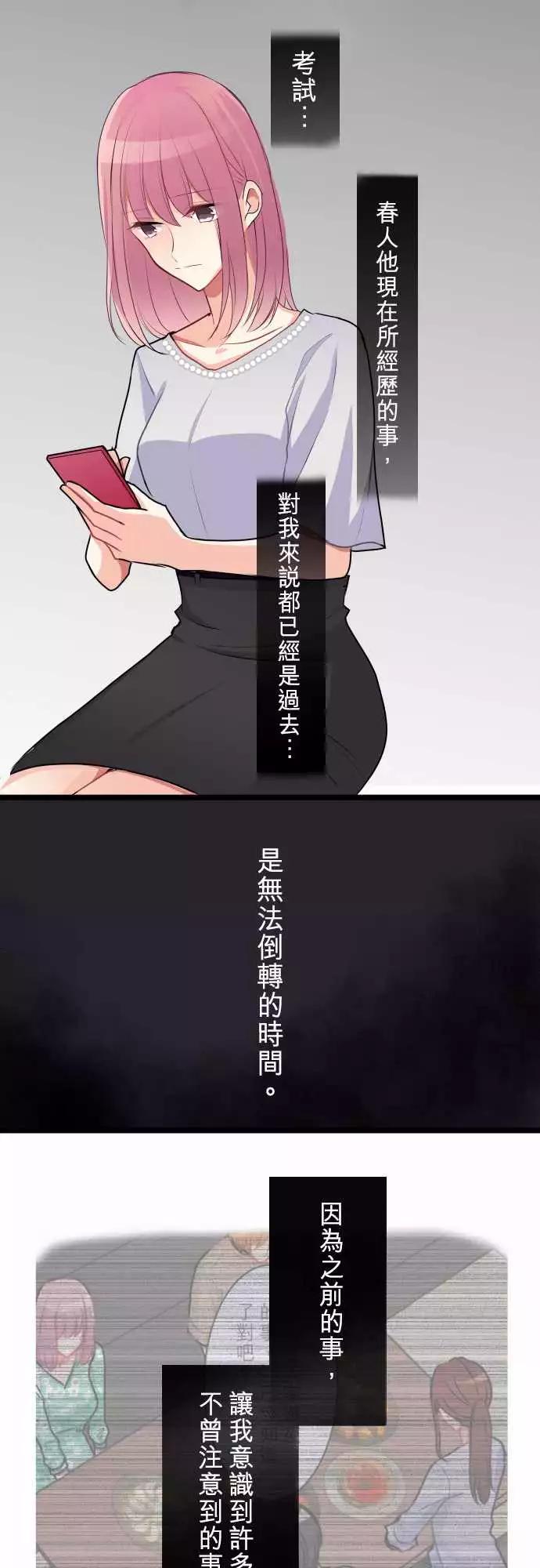 《隔壁的年下男友》第二部054-负面 第19页