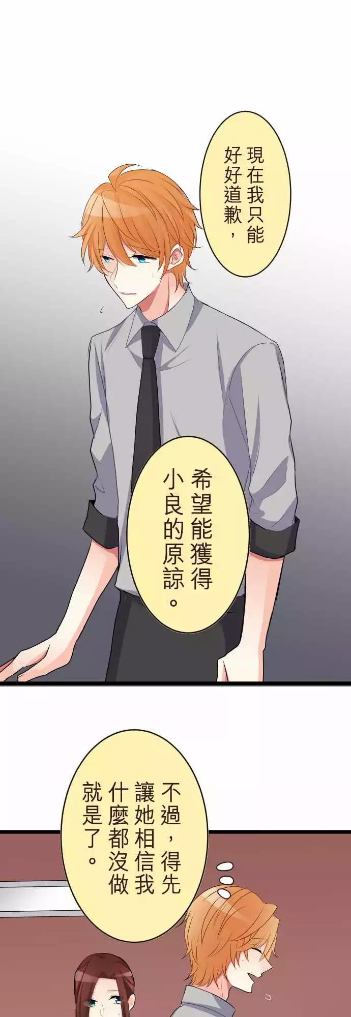 《隔壁的年下男友》第二部054-负面 第1页