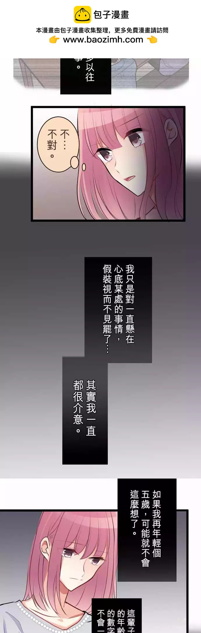 《隔壁的年下男友》第二部054-负面 第20页