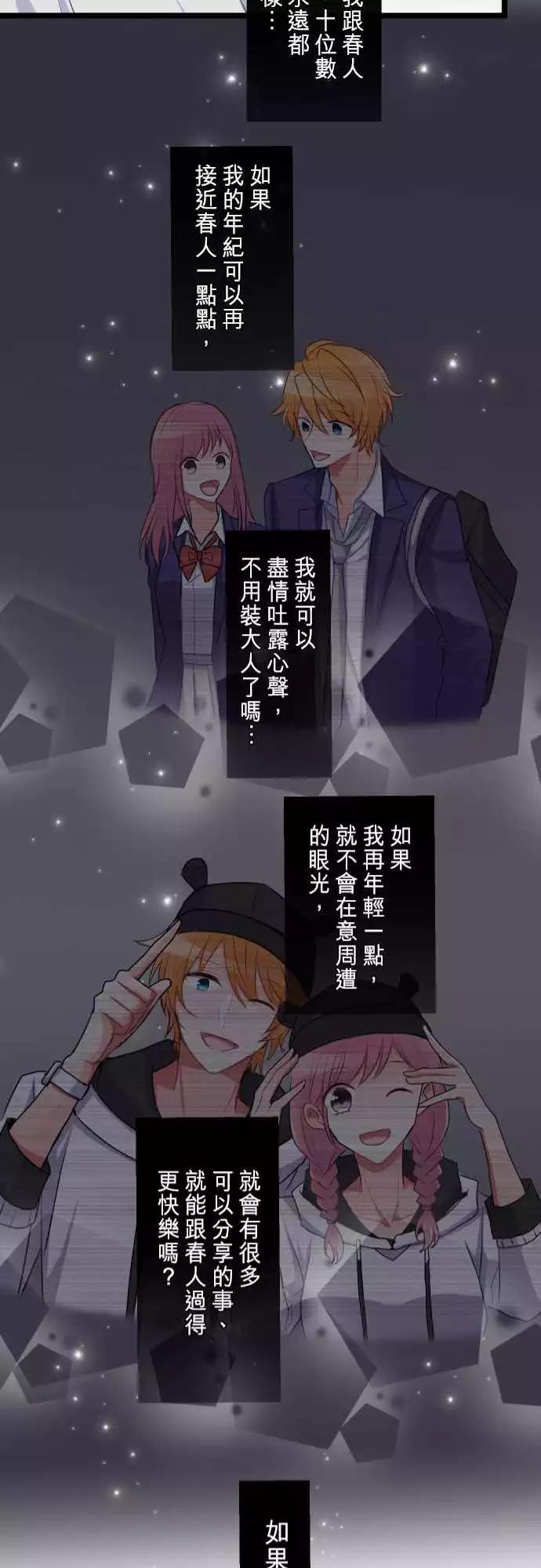 《隔壁的年下男友》第二部054-负面 第21页