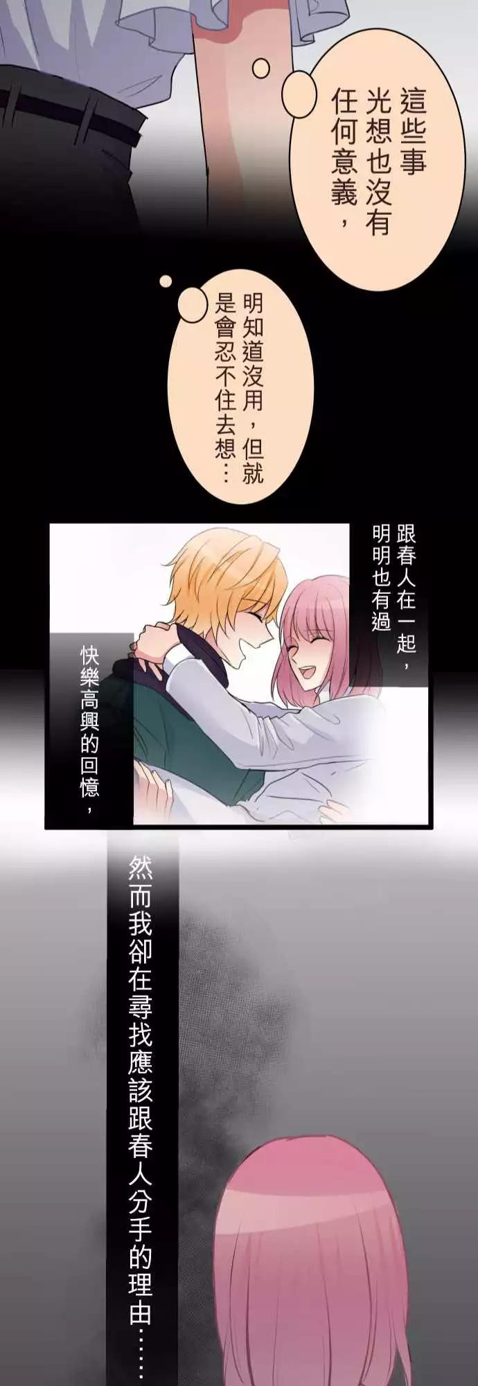 《隔壁的年下男友》第二部054-负面 第23页