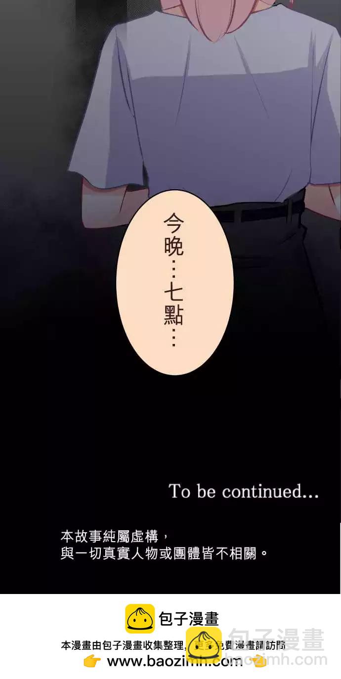《隔壁的年下男友》第二部054-负面 第24页