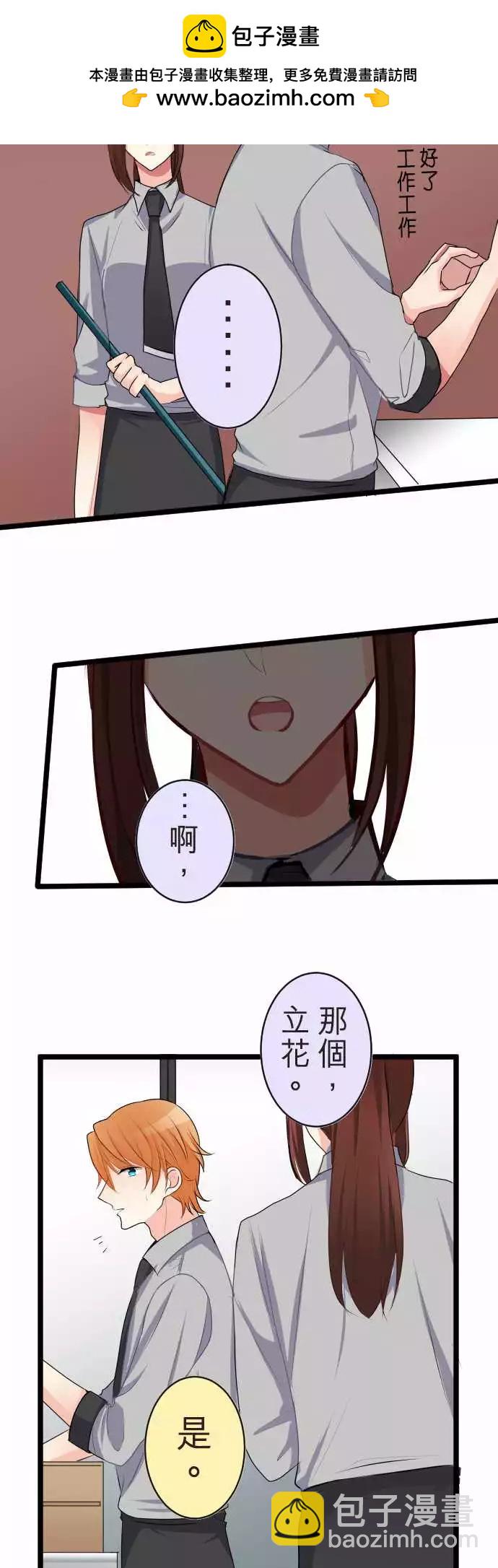 《隔壁的年下男友》第二部054-负面 第2页