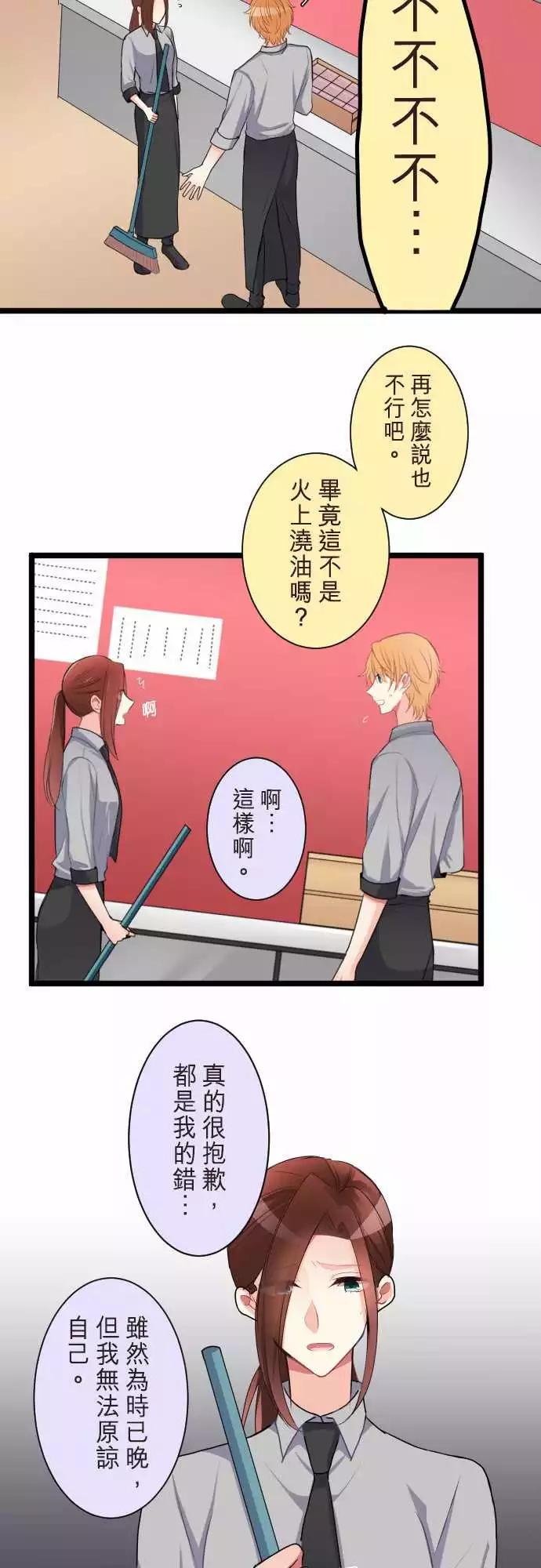 《隔壁的年下男友》第二部054-负面 第5页
