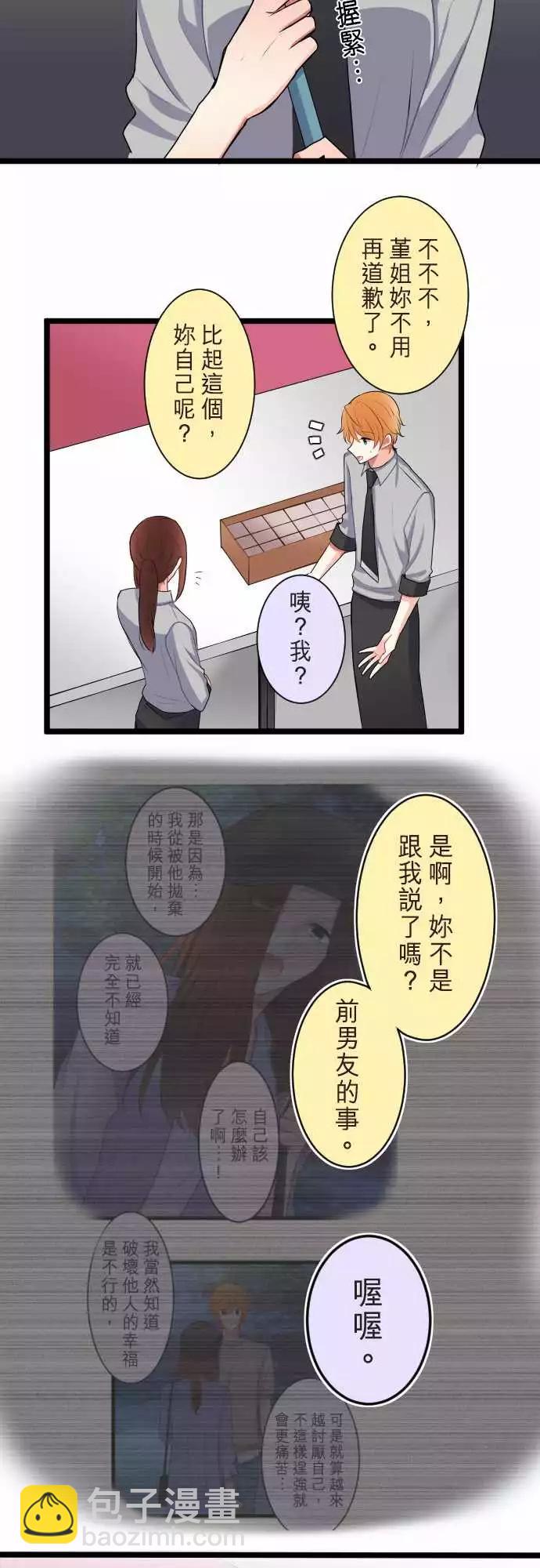 《隔壁的年下男友》第二部054-负面 第6页