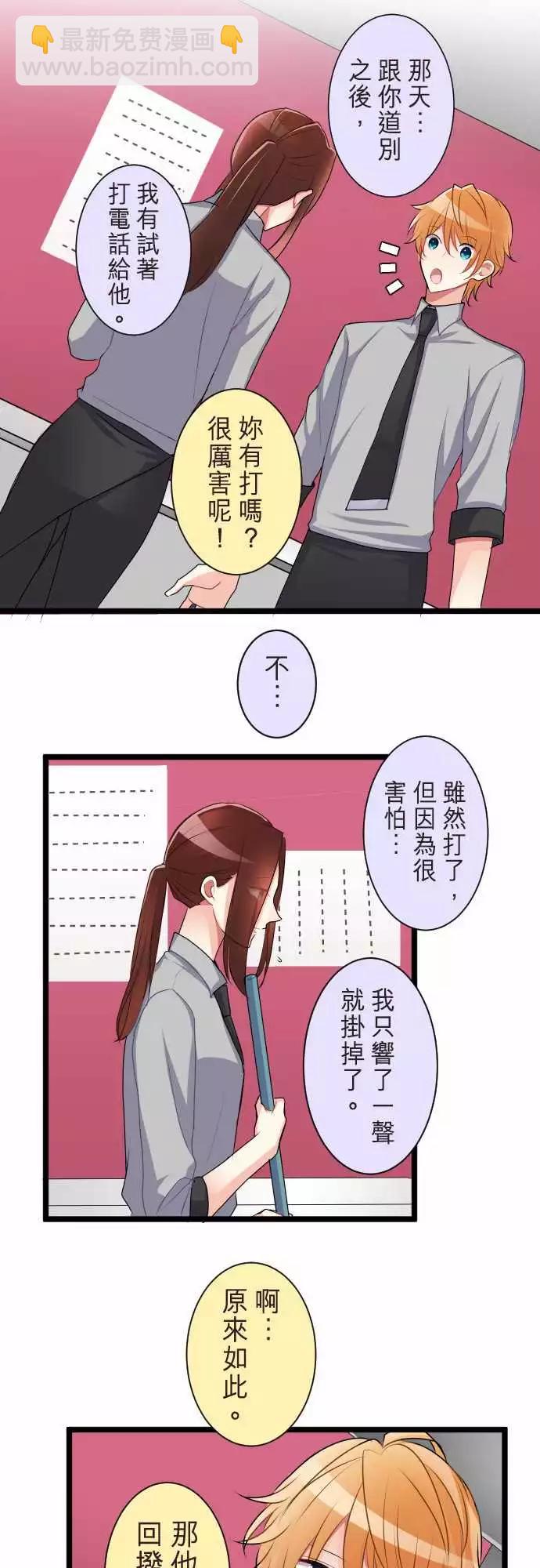 《隔壁的年下男友》第二部054-负面 第7页
