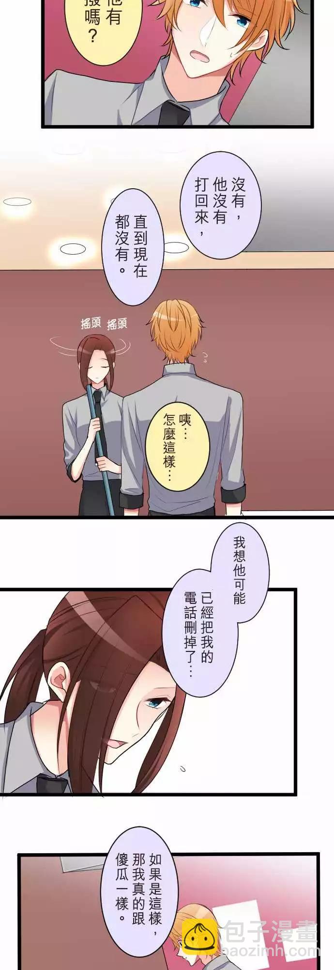《隔壁的年下男友》第二部054-负面 第8页