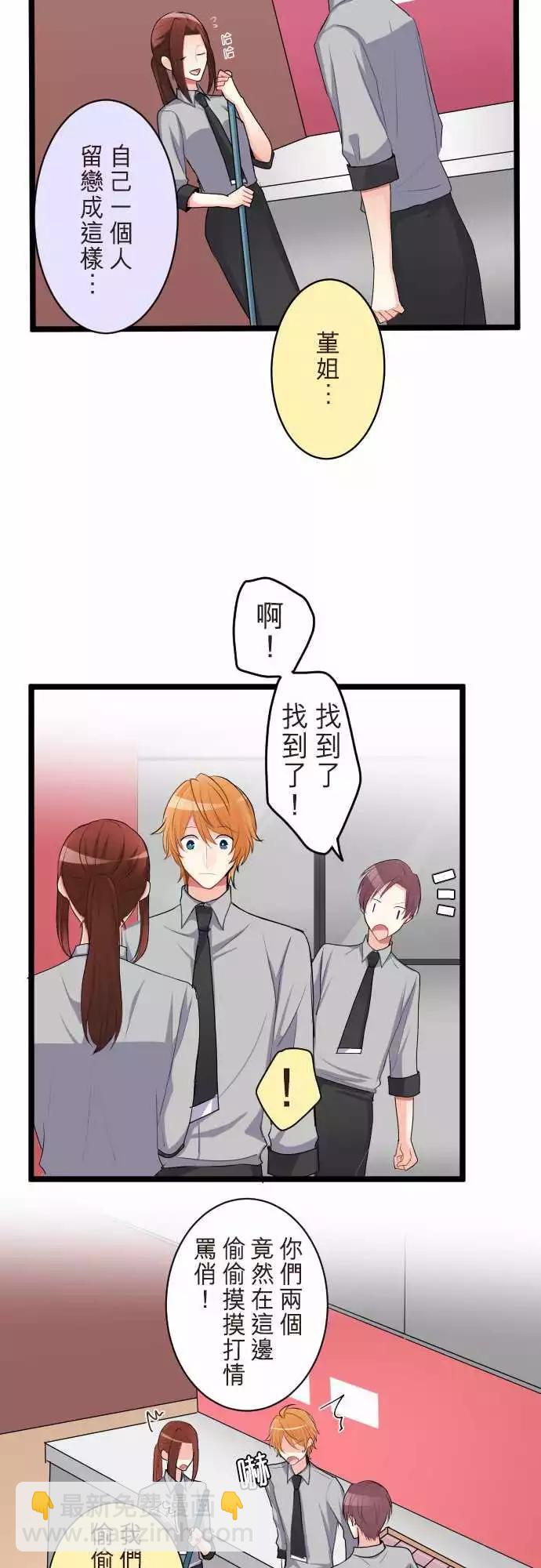 《隔壁的年下男友》第二部054-负面 第9页