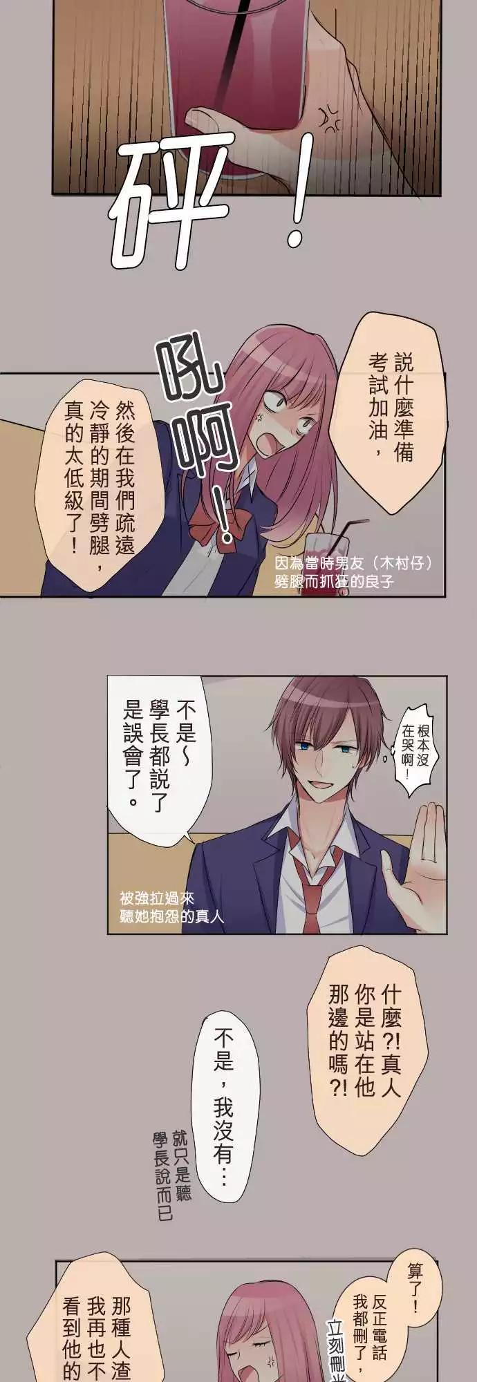 《隔壁的年下男友》第二部059-再见了 第10页