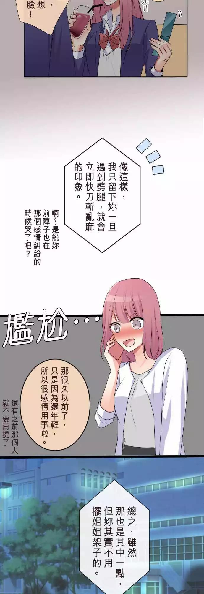 《隔壁的年下男友》第二部059-再见了 第11页