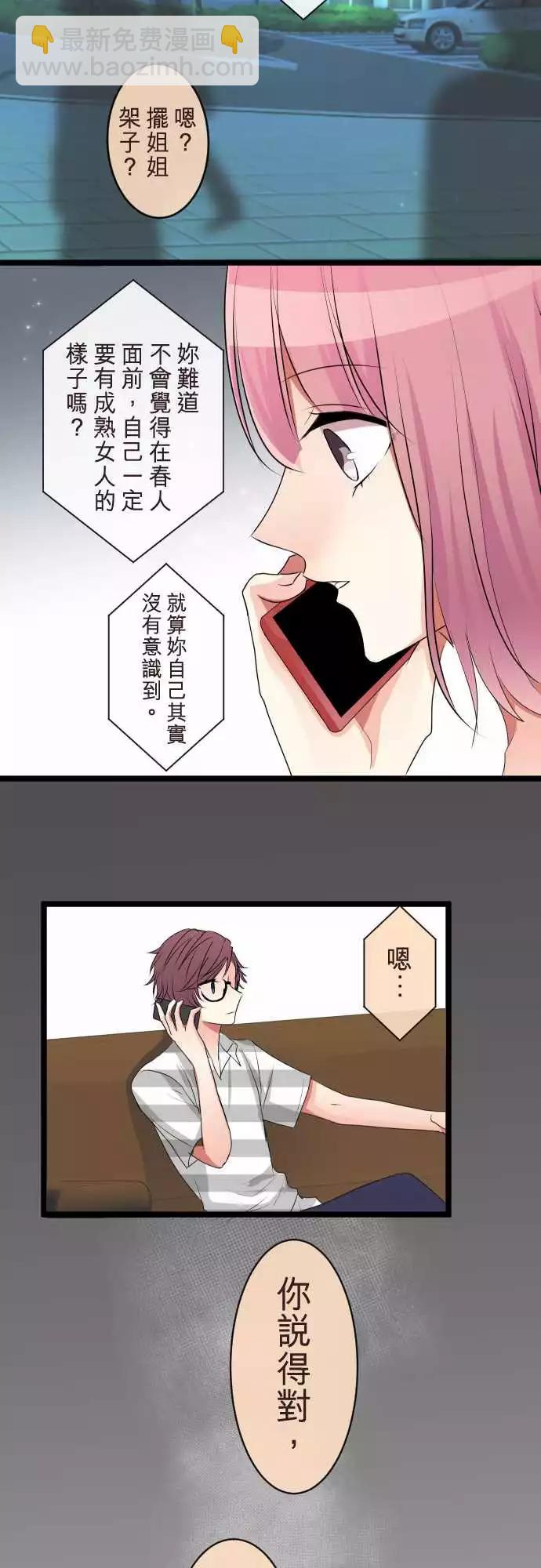 《隔壁的年下男友》第二部059-再见了 第12页