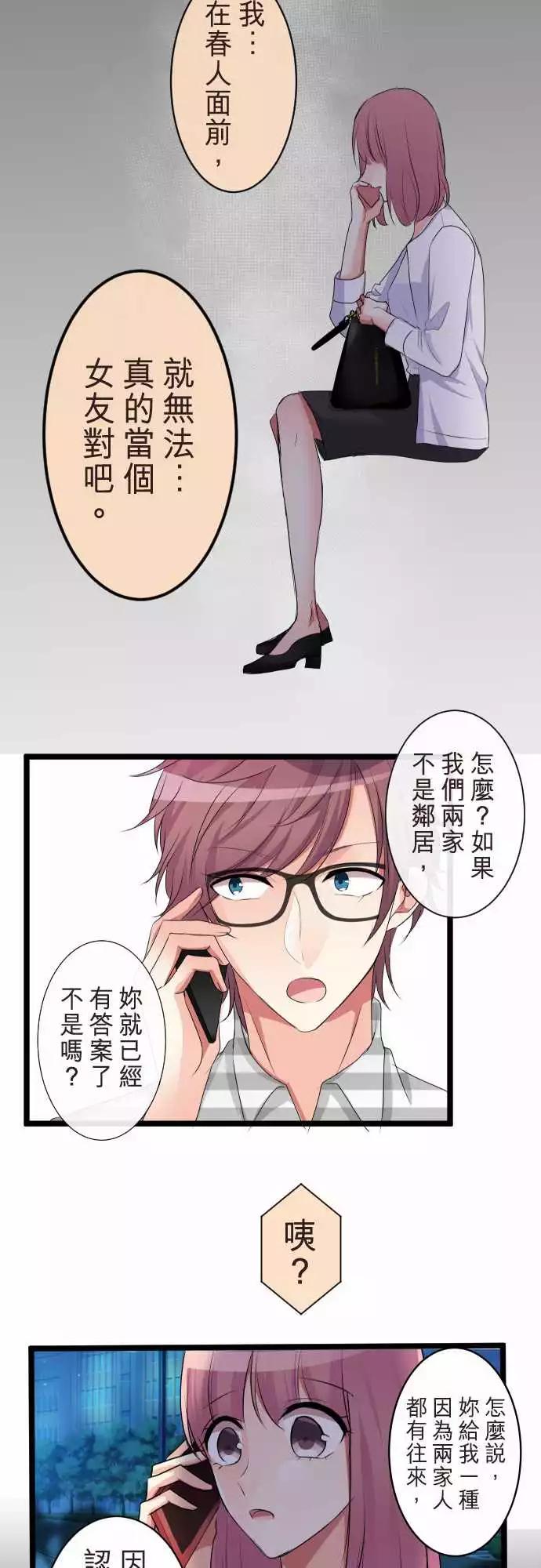 《隔壁的年下男友》第二部059-再见了 第13页